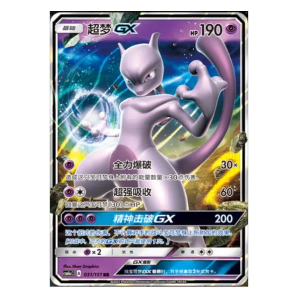 Mewtwo GX 031/151