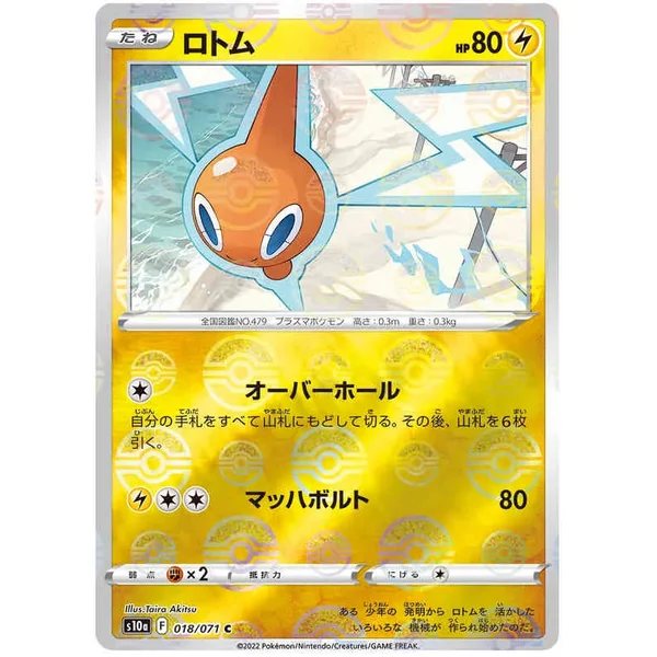 Motisma 018/071 (Reverse)