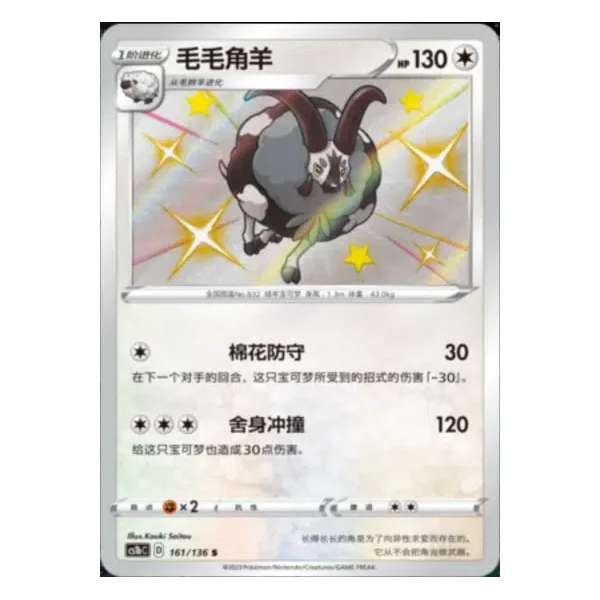 Moumouflon 161/136