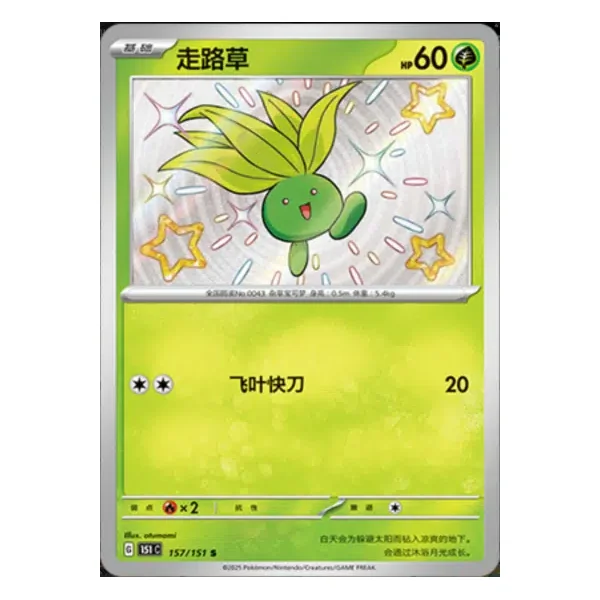 Mystherbe 157/151