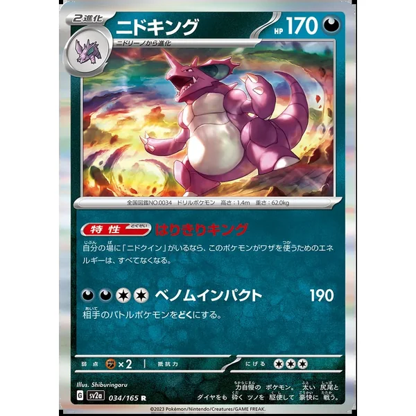 Nidoking 034/165 (Holo)