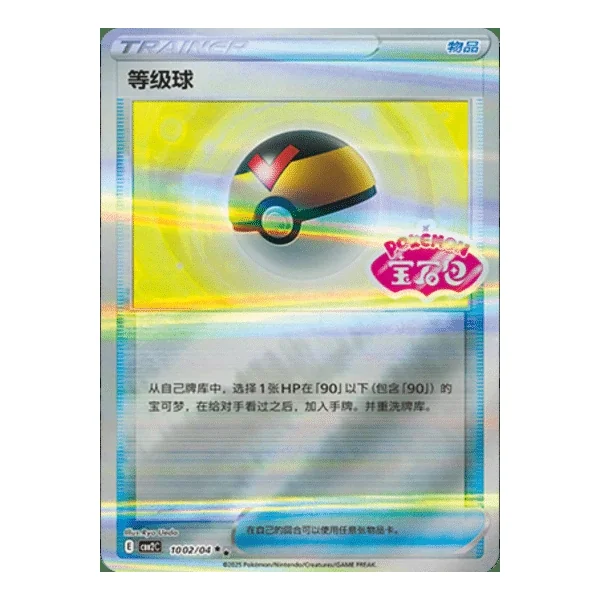 Niveau Ball 1002/04