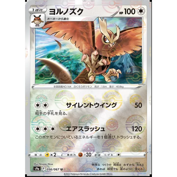 Noarfang 056/067 (Reverse)