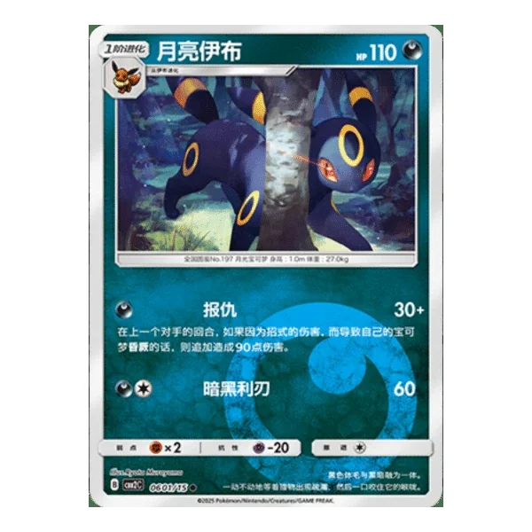 Noctali 0601/15