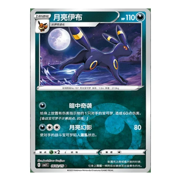 Noctali 0602/15