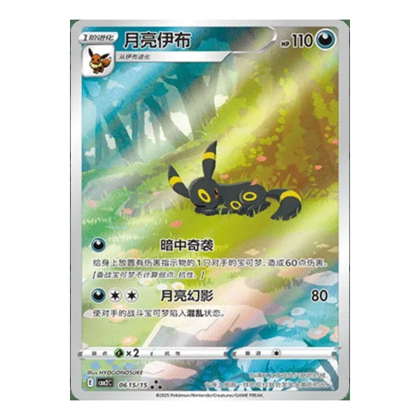 Noctali AR 0615/15