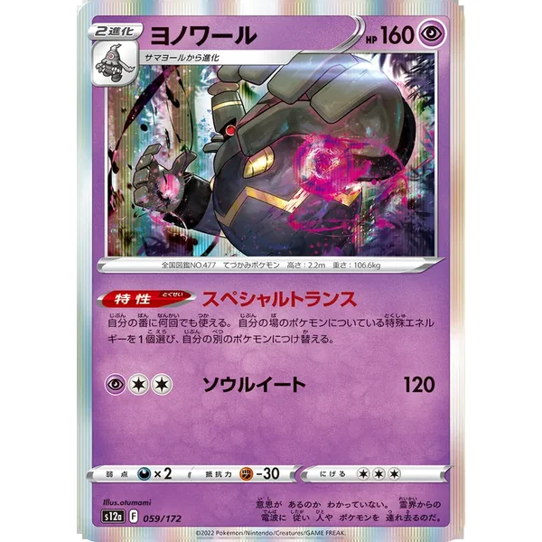 Noctunoir 059/172 (Holo)