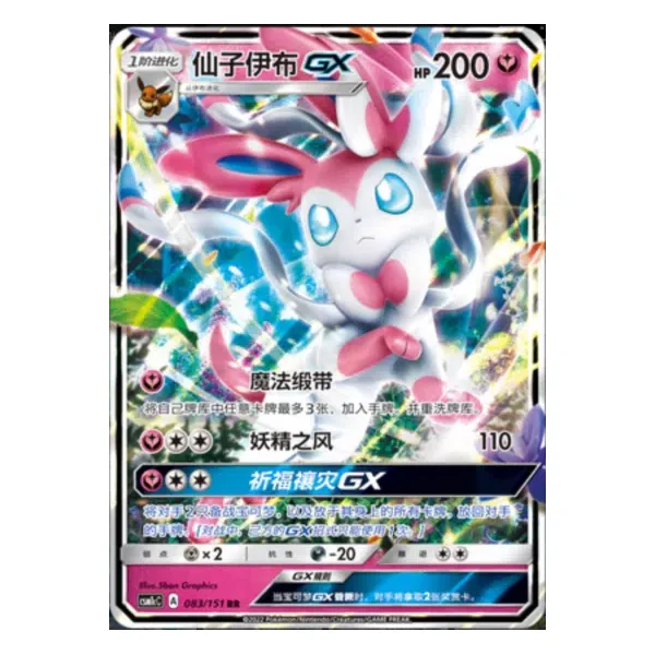 Nymphali GX 083/151
