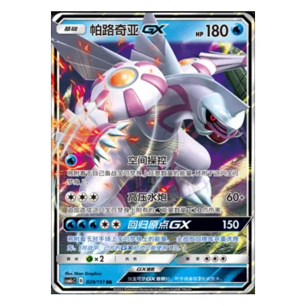 Palkia GX 029/151