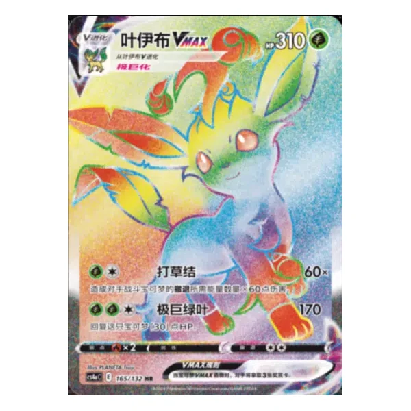 Phyllali Vmax 165/132