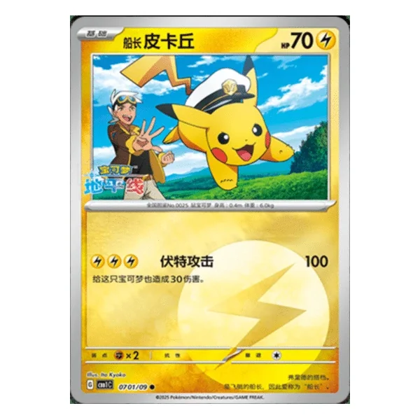 Pikachu 07/09