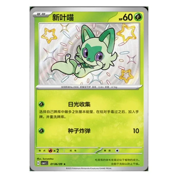 Poussacha Shiny 0106/09
