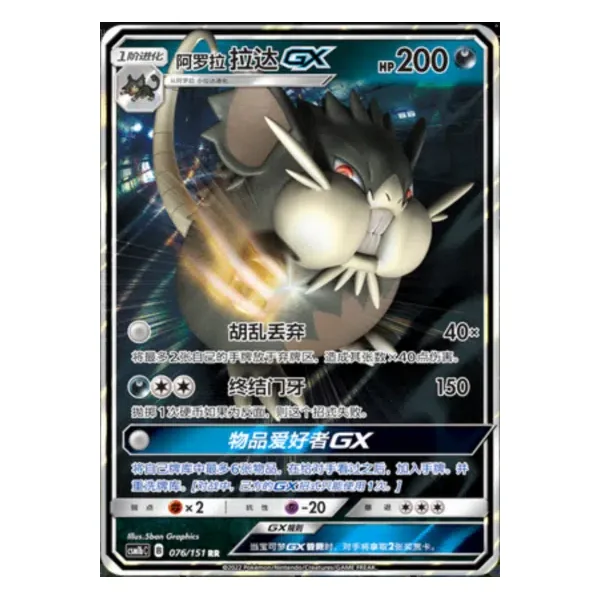 Rattatac GX 076/151