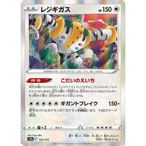 Regigigas 123/172 (Holo)
