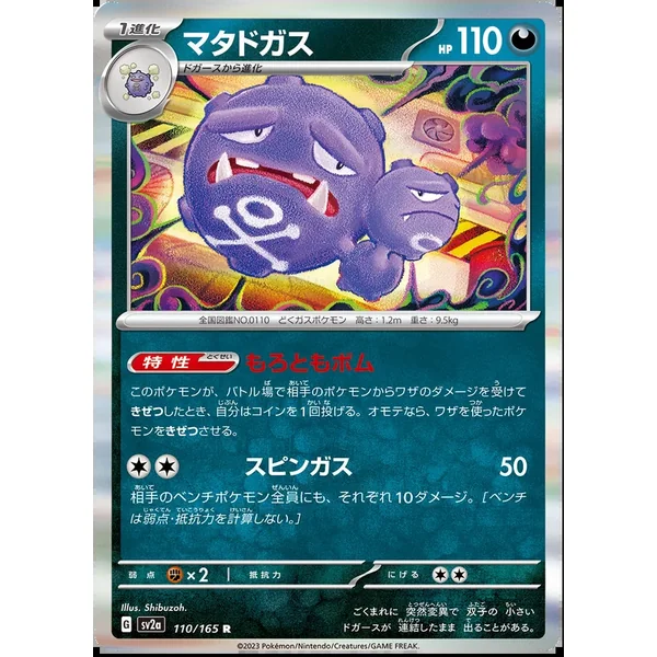 Smogogo 110/165 (Holo)