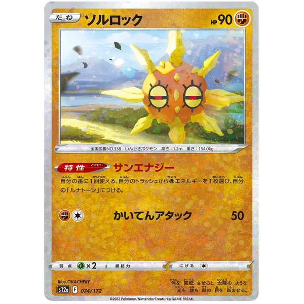 Solaroc 074/172 (Reverse)