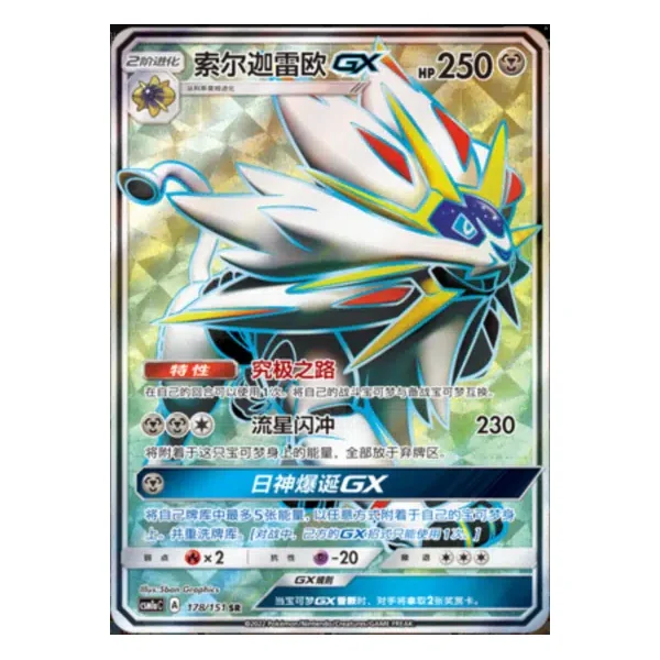 Solgaleo 178/151