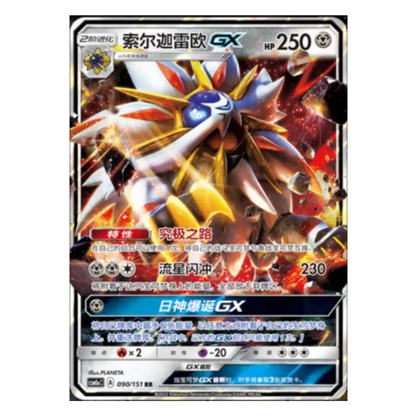 Solgaleo GX 090/151