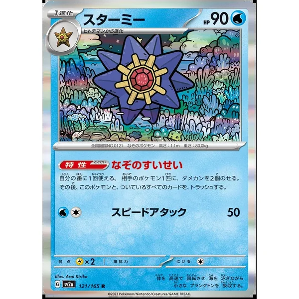 Staross 121/165 (Holo)