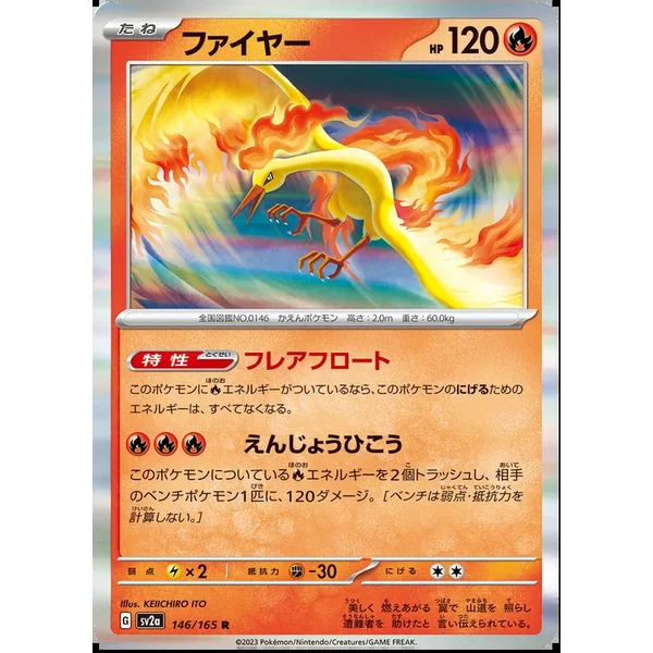 Sulfura 146/165 (Holo)