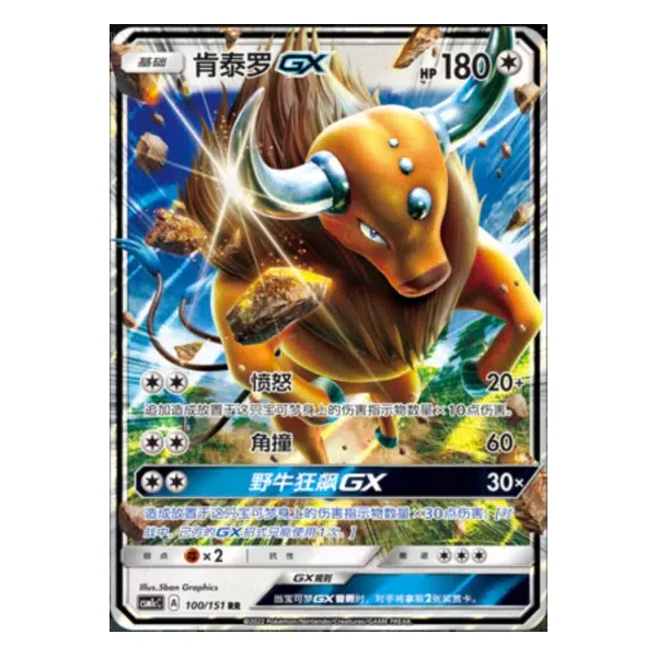 Tauros GX 100/151