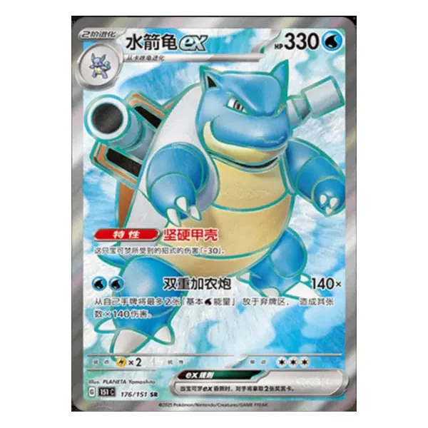 Tortank ex 176/151