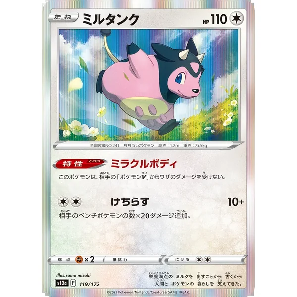 Écremeuh 119/172 (Holo)